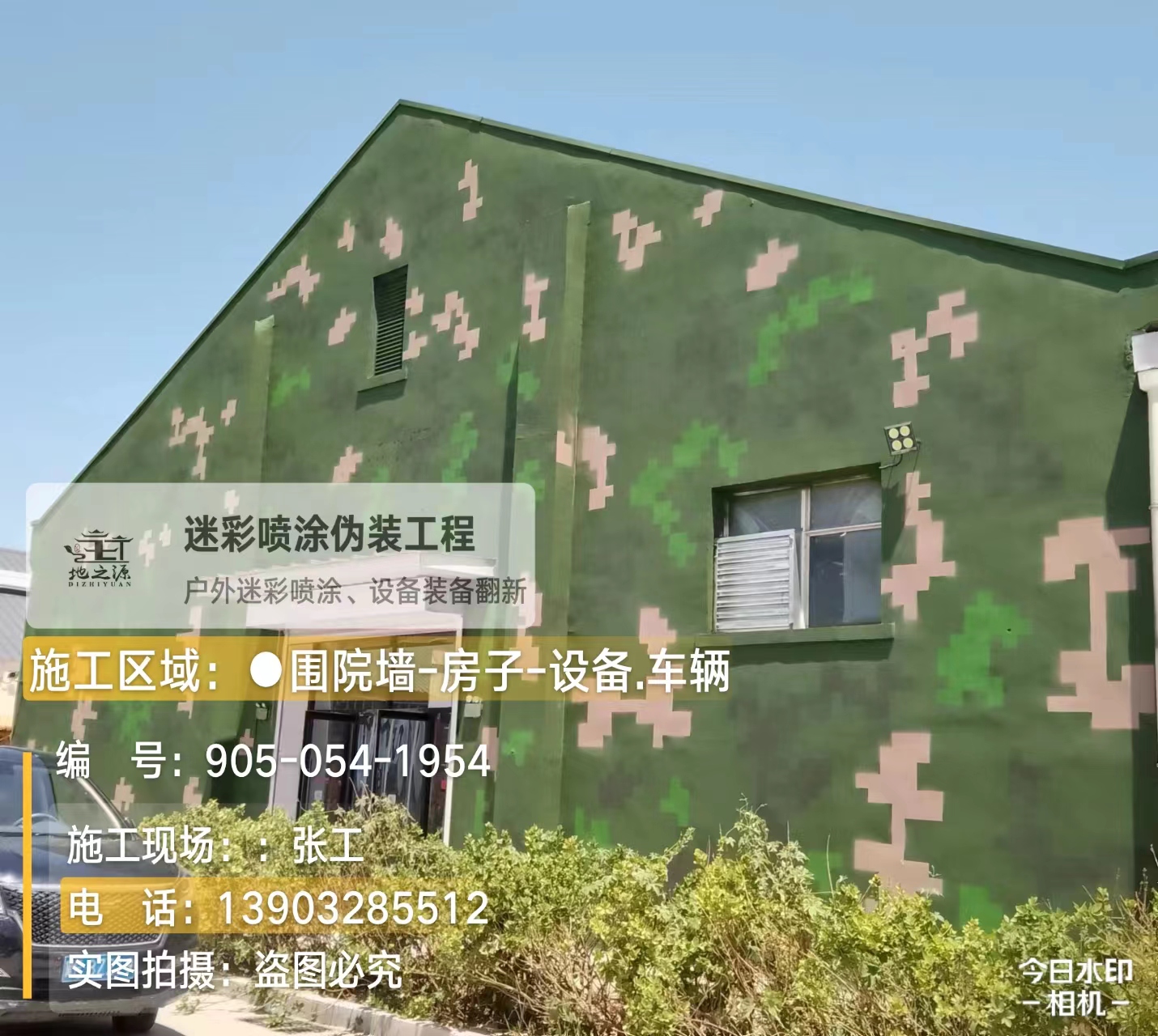 湖南数码迷彩喷涂