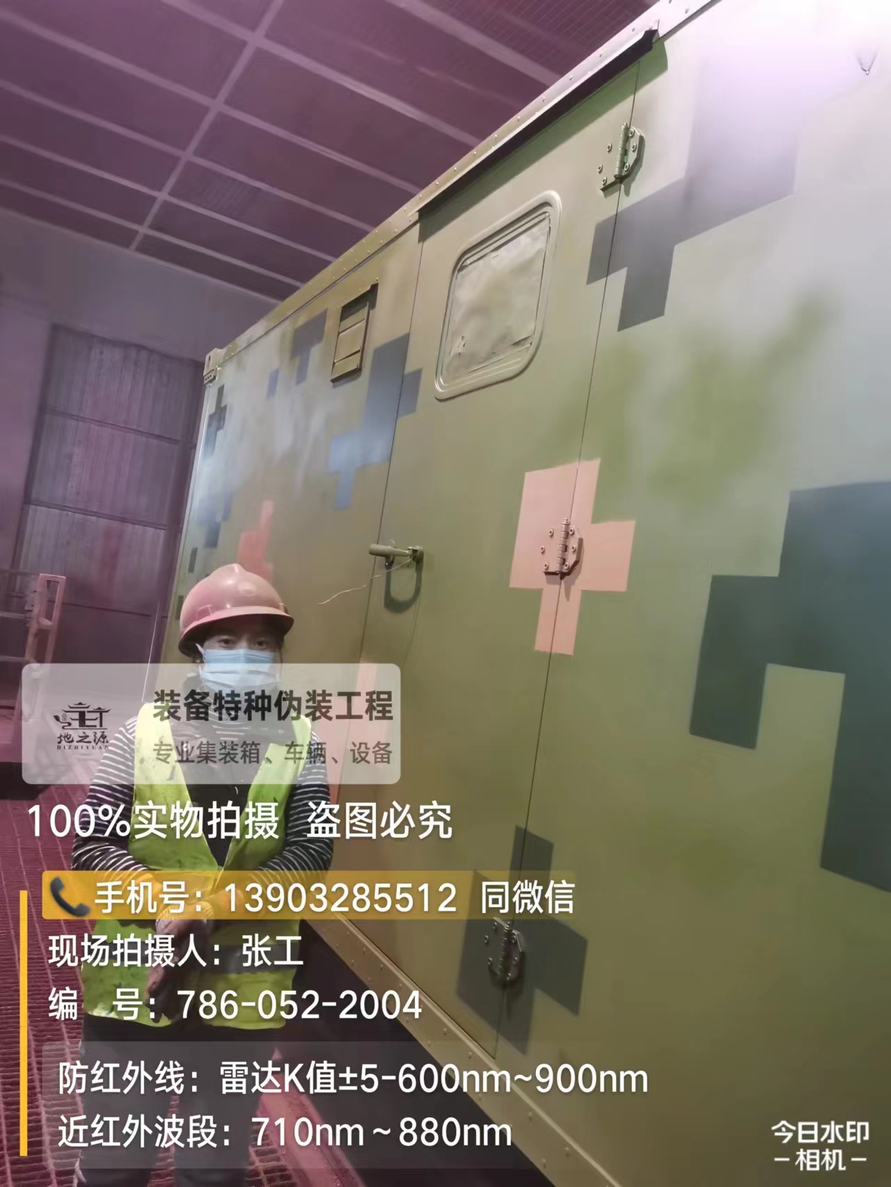 湖南外墙迷彩漆是一种特种涂料