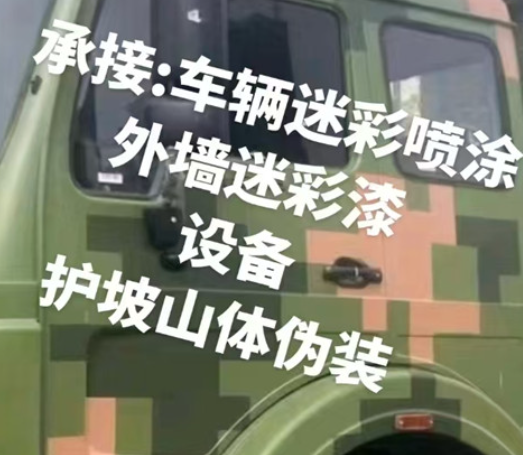 湖南数码迷彩墙喷涂是一种特殊的喷涂技术